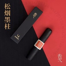 手工鬆煙墨條 墨錠 墨柱 硯臺 毛筆書法 文房墨塊 9FVGT01A, 1個, 青䴬純手工鬆煙墨柱,單個裝【活動中：買2送1/多買多送】