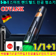 독일5-in-1 스마트 핸드헬드 진공 청소기 브러시리스 진공청소기 핸디프로 무선 차량용 청소기/15000pa, 3개, 15000pa