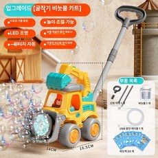 휴대용 자동 버블 머신 무독성 장난감, 1개, 충전식 굴착차 버블카트 옐로우 90ml 20