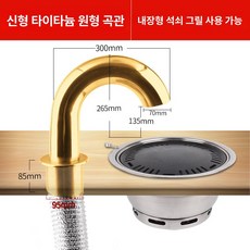 업소용 흡연기 배출기 숯불 배기팬 레스토랑 자바라 덕트, 티타늄골드원형엘내장형그릴용