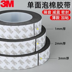 靜音輪子貼 黑色3M泡棉單面膠 密封減震防撞隔音泡沫膠帶 厚度1-2-3mm, 1個, 【5毫米寬+5米長+1毫米厚】