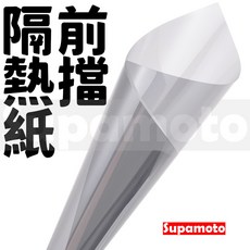 Supamoto 前擋隔熱紙 陶瓷膜 熱膜 防爆 車窗隔熱紙 汽車休旅車專用, 1個, 6090(59.8%)