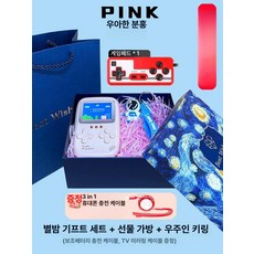 휴대용 오락기 배터리 선물 이벤트 남자친구 용돈박스, 엘레강트핑크 컨트롤러 별밤상자 별밤선물가방, 기본 색상