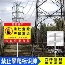 拾光優選好物 禁止攀爬標識牌嚴禁攀爬跨越攀登踩踏高壓危險溫馨安全警示鋁板, 聯系客服定制【默認平面鋁板】,40x60cm, 1個