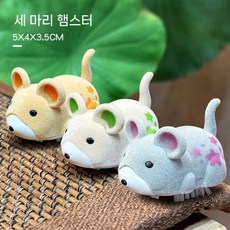 청소쥐, 햄스터 3마리 (노+회+카키)