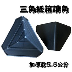 森活好室 5.5cm加厚紙箱防撞護角 包材防護角 紙箱包裝角, 1個, 紙箱防撞護角（每買100個多送10個）