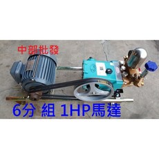 陸雄 LS-523 噴霧機 6分組裝 1HP馬達 單相高壓清洗機, 機子+