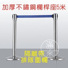 可開發票 加厚不鏽鋼 排隊護欄 圍欄 米線 欄桿座 隔離帶 伸縮帶 警戒線 排隊欄 護欄圍欄 圍欄隔離客滿來, 1個, 紅色圍欄隔離BGAR