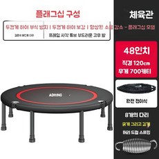 실내 트램폴린 점핑 다이어트 저소음, 48인치 원형-팔걸이 없음, 1개