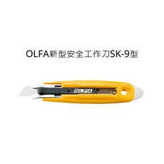 OLFA SK-9 型 安全工作刀, 詳見包裝