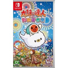 Nintendo Switch 太鼓之達人 咚咚雷音祭 中文版, 中文封面 中文版