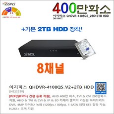 이지피스 EGPIS-QHDB4554NIR(D1)(3.6mm)외 추가상품, 1개, 이지피스 QHDVR-4008QS_265+2TB HDD