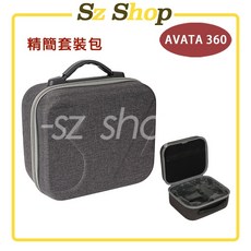 DJI Avata 360 體感暢飛收納包 / 暢飛套裝收納包 / 精簡套裝包 / 六電套裝包