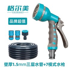 格爾美 澆花洗車水槍 防爆水管 多功能噴頭, 10米三層管+7模式水槍, 10m
