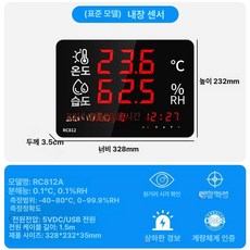 산업용 고정밀 온습도계 습도 벽걸이형 실내 측정기 LED