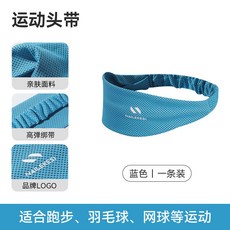 NAILEKESI 運動頭帶 吸汗速乾止汗髮帶, 1個, 藍色加寬【均碼一條】