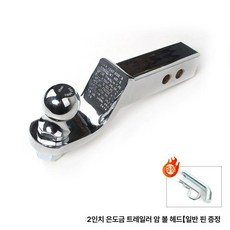 트레일러 마운트볼 카라반 볼마운트 히치 리시버 견인장치 2인치 조절식 미국식 부품, 1개, 2인치 플래팅 실버 표준핀포함