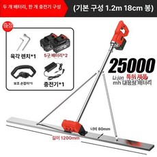 전동 콘크리트 밀대 배터리1개 1m 바닥 레벨링 충전식, 1개, 2 1.2m
