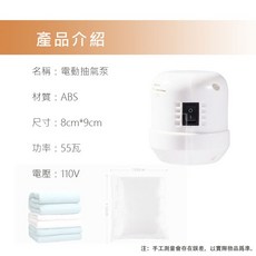 真空壓縮袋 滿599送抽氣機 真空收納袋 電動抽氣機, 1個, 白色