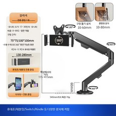 모니터 스탠드 로봇팔 데스크탑 높이조절 보조모니터용 태블릿용 다용도 안정적, 1개, 강철+알루미늄 태블릿/휴대폰 암 블랙