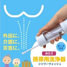 富士商 按壓式免電力攜帶型沖洗器