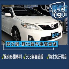 武分舖 靜化論 汽車隔音條 Toyota Altis 9-10.5代 專用 抑制風切聲 防水 防塵 隔音功效, 1個, B柱+C柱+車門B柱