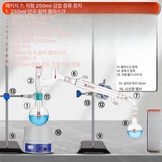 분별 증류장치 유리 물리 정화 키트 화학 오일추출기 정제 에센셜 질소 증류기 풀세트, 패키지7 250ml 온도조절기 + 250ml, 1개