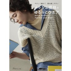 《日文編織書》網狀服飾設計作品集 附圖解教學, 1個