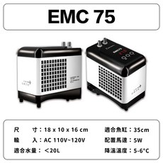 大洲水族 台灣欣茂 EMC 小型冷卻機 水族冷卻器 魚缸降溫 恆溫設備, 1個, EMC75 75W 適用20公升以下