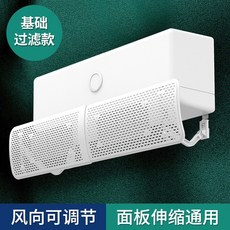 空調擋風板防直吹冷氣出風口擋板壁掛式遮導風罩通用掛機檔免安裝空調擋風板冷氣擋風板空調板出風擋板防直吹出風擋板, 1個, S03基礎無濾網【適用于1-1.5p】