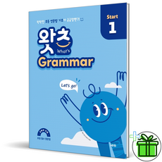 (사은품) 쎄듀 왓츠 그래머 스타트 1 (2025년), 영어영역
