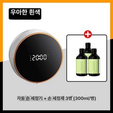 자동 감지 벽걸이 충전식 손세정기 거품 비누 디스펜서, 6. 엘레강트화이트 + 핸드워시 3병, 기본 색상