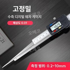 쐐기형 균열게이지 균열폭 콘크리트 탐지기 간극 틈새, 1개, (0.2-10mm)디지털 디스플레이