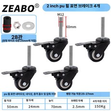 세트 원형 튜브 바퀴 선반, 1개, (28mm 튜브) 2인치 브레이크 4개