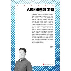 AI와 비영리 조직