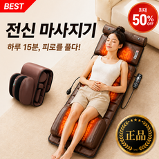 온쉼 전신온열마사지 진동안마매트 롤링마사지 마사지패드 접이식전신마사지 부모님선물, 브라운, 프리미엄