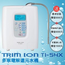 TRIM ION TI-5HX 電解還元水機