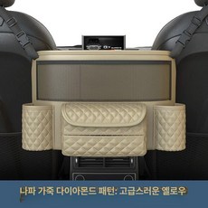 자동차 수납함 가죽 수납 틈새 정리함, 기본 차종, 다이아몬드 패턴 따뜻한 베이지 팔걸이