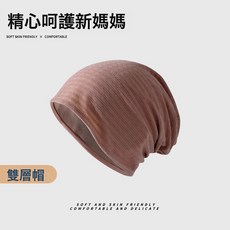 月子帽女2025新款孕婦產婦空調房睡帽晚上睡覺戴的防風吹堆堆冷帽, 1個