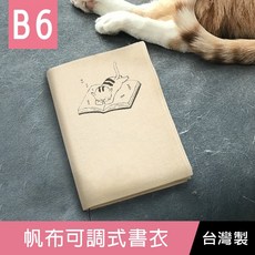 【網路限定】珠友 SC-03265 B6/32K帆布可調式書衣/可調節布書套/簡約素雅/書皮手帳書套 好好逛文具小舖, 01 黑, 1個