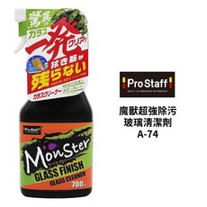 PROSTAFF 魔獸除污玻璃清潔劑 A-74, 1個