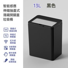 家用智能感應垃圾桶臥室廚房夾縫衛生間全自動電動開蓋客廳踢碰桶, 1個, 13L黑色:TYPE-C充電  寬版伸縮蓋