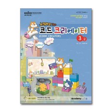 스크래치2.0 코드 크리에이터 3급, 아카데미소프트