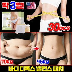 [효과보장] 1/1+1 바디 디톡스 밸런스 패치 붙이는 다이어트 패치 슬림잇 부유방 독소패치 뱃살 다이어트 지흡패치 배살빼기 습기 제거 바디 지방 관리 패치, 1개