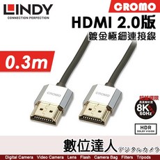 LINDY CROMO HDMI 2.0 鍍金極細連接線, 1個, 0.3m A公 to A公［41669］