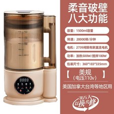 破壁機家用豆漿機110v伏美國台灣加拿大日本出口小家電靜音全自動, 美规110V白色1.5升