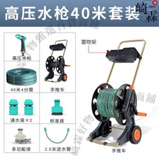 高壓水槍收納架 40米套裝 手推車式園藝澆水軟管, 1個, 【手推車】金屬包膠高壓洗車水槍40米套裝