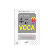 수능 VOCA