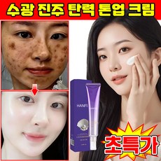 [올인원 베이스] 1+1/2+2 수광 진주 탄력 톤업 크림 여성 쌩얼크림 cc크림 비건 톤업크림 재생 비비크림 미백크림 기미크림 메이크업 베이스 올인원 물광 광채 커버크림 포장증정, 1개, 39.99g, 아이보리