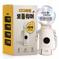 디디베베 휴대용 젖병 보틀 워머 분유 이유식 보온기, 1개, 아이보리